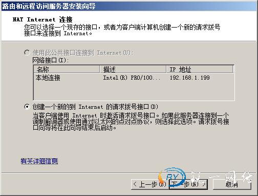 将服务器连接到Internet的接口