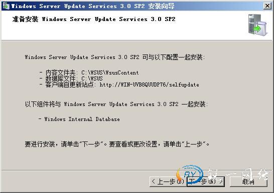 准备安装WSUS 3.0 SP2页面