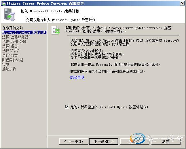 设置是否加入Microsoft Update改善计划