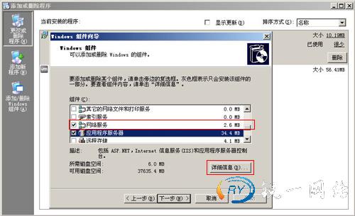 网络服务器选项