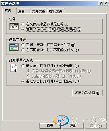 使用Windows传统风格的文件夹