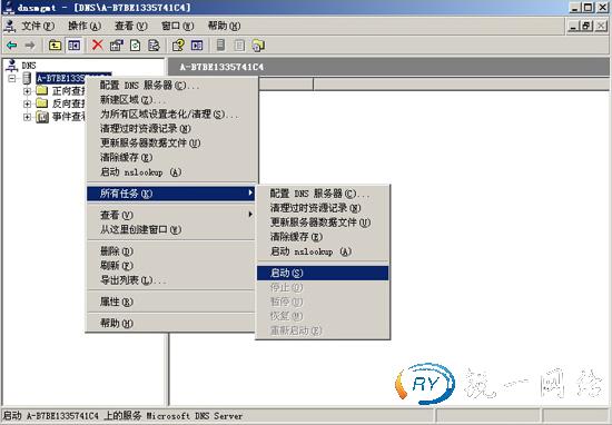 启动已经关闭的DNS服务器