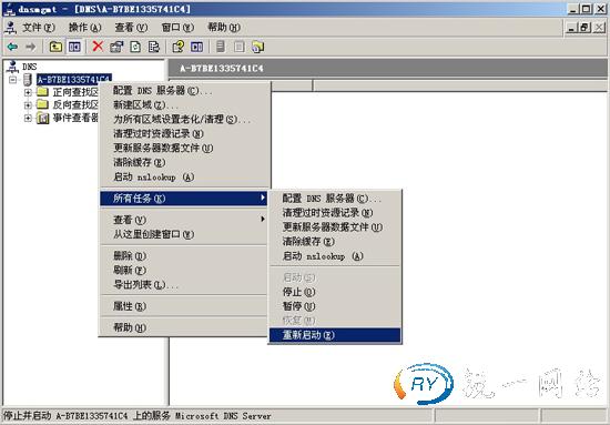 关闭DNS服务器后重新启动服务器