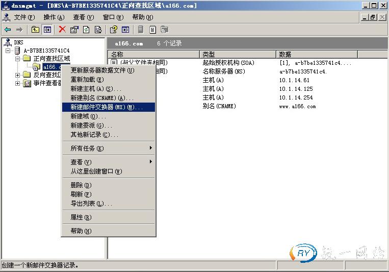新建邮件交换器