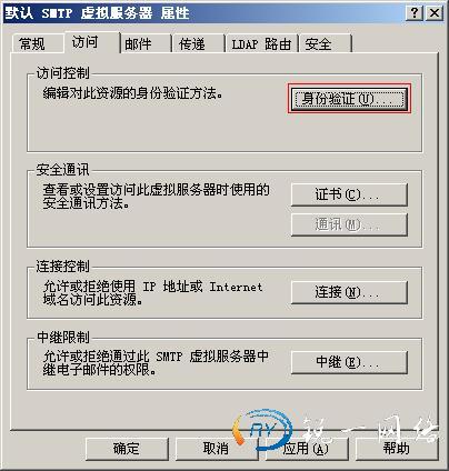 设置客户端使用SMTP服务器的方式