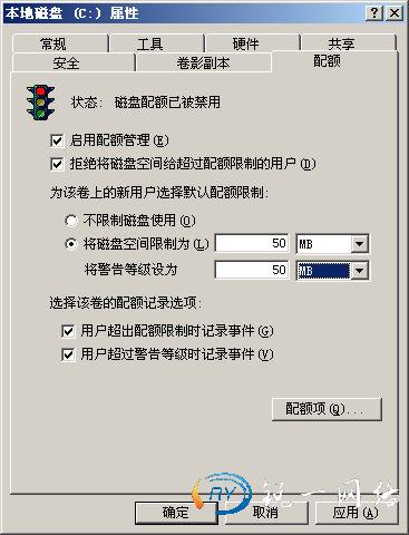启用磁盘配额的磁盘卷