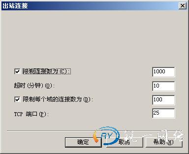 配置SMTP虚拟服务器传出连接