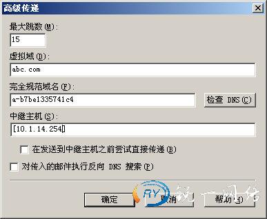配置SMTP虚拟服务器