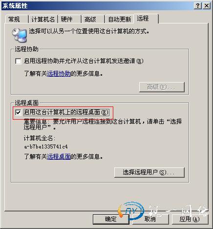 允许用户远程连接到这台计算机