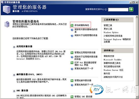 管理您的服务器