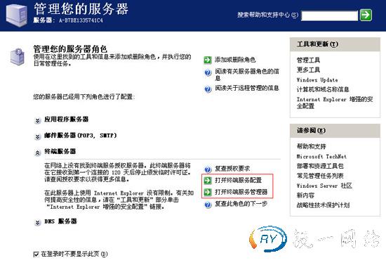 打开终端服务配置