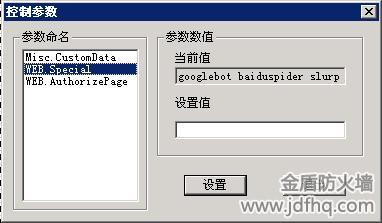 金盾防火墙设置