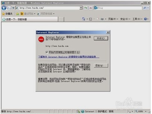 怎么取消服务器在IE浏览器的安全配置指令 怎么取消服务器在IE浏览器的安全配置指令