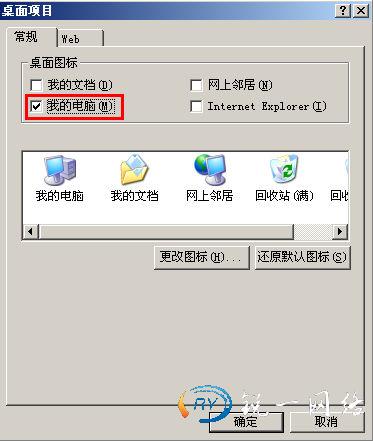 显示我的电脑图标