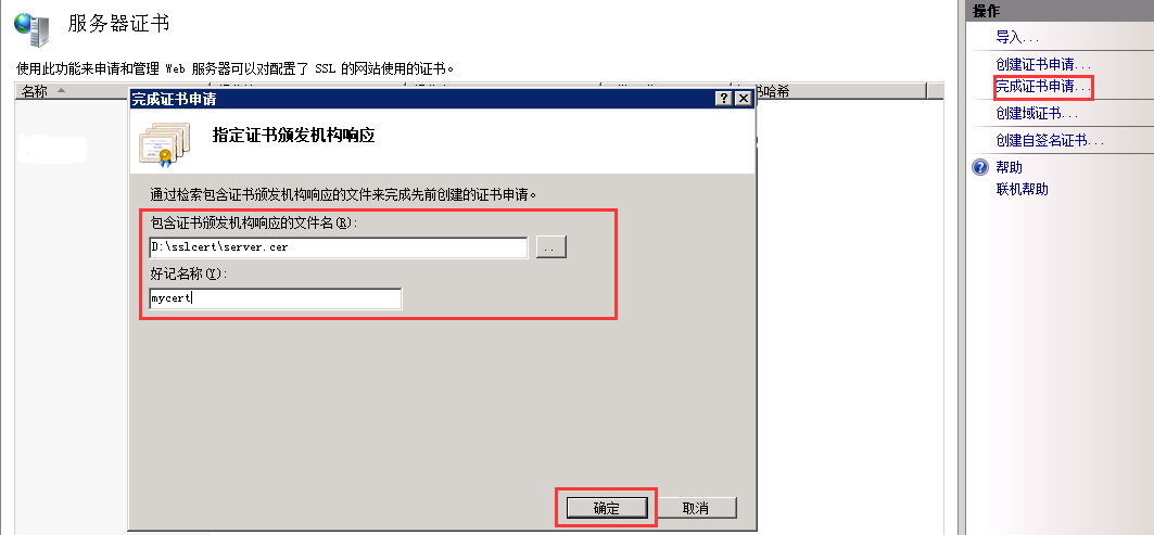 IIS7安装ssl证书
