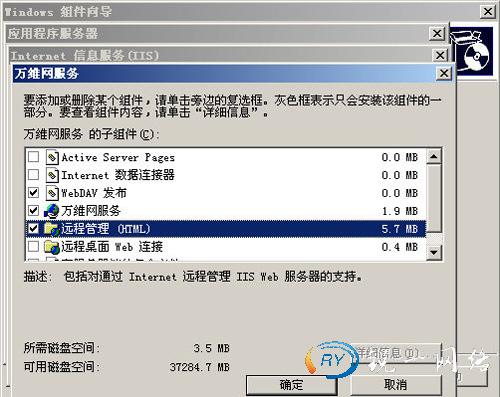 远程管理(HTML)的安装方法