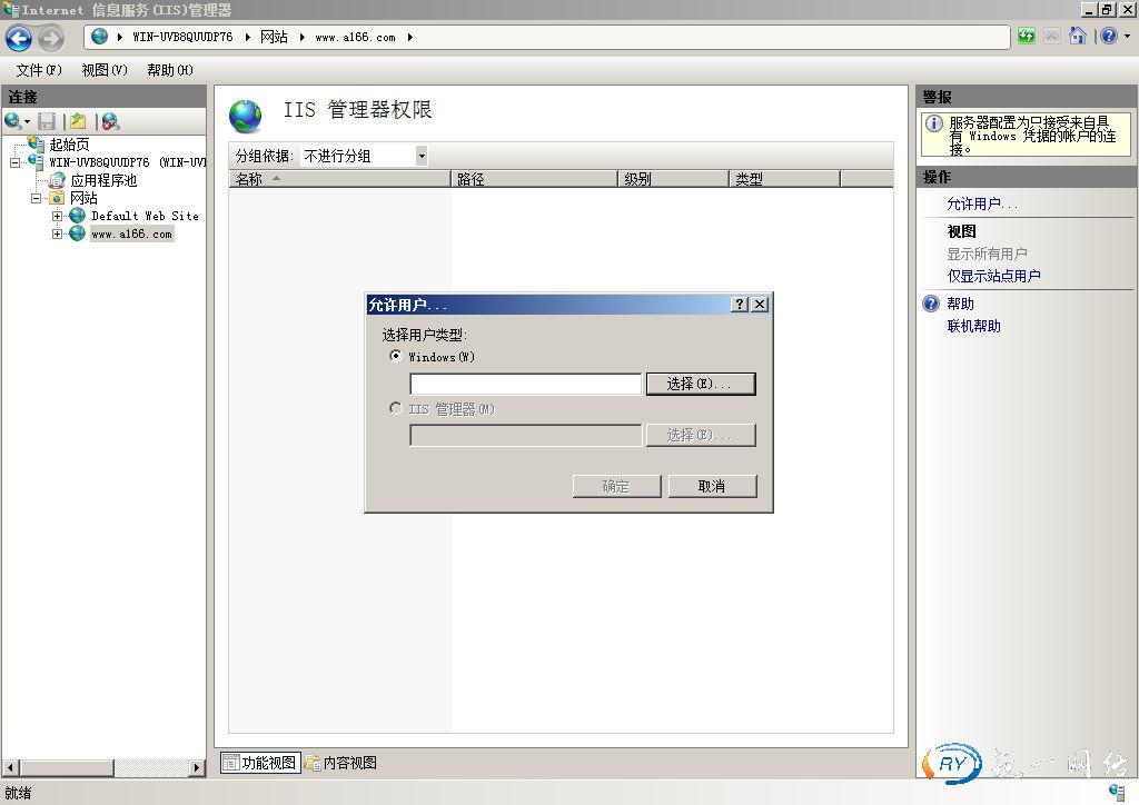 单击允许用户命令