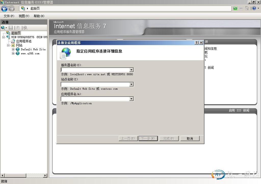 远程管理员也可以为这些连接命名或重命名