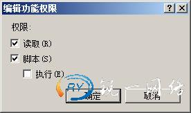 编辑功能权限