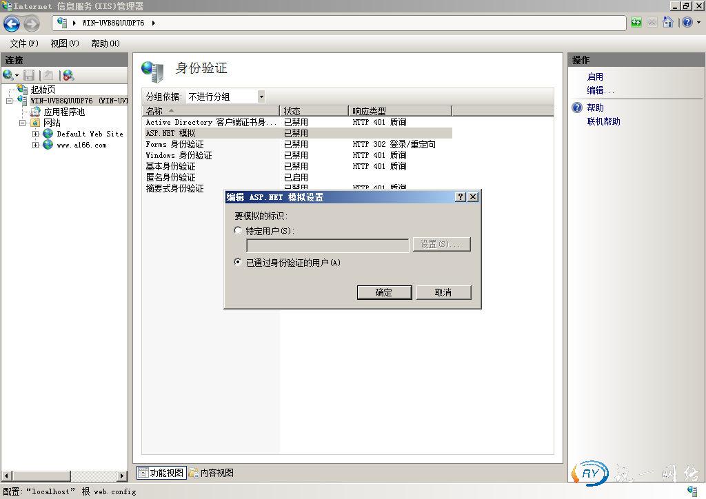 “模拟”是一种处理IISWeb请求的安全性方法
