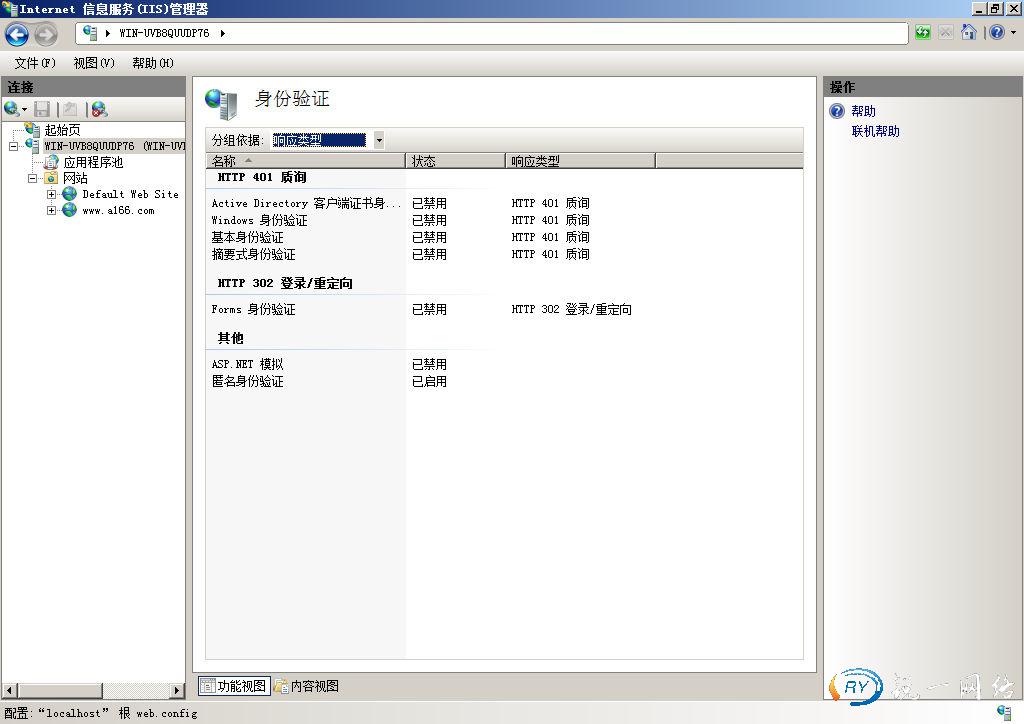 IIS管理器配置身份验证