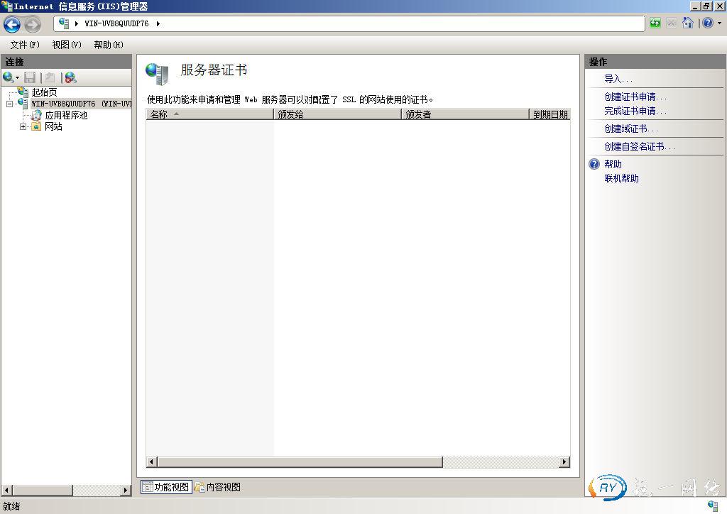 查看IIS Web服务器的服务器证书