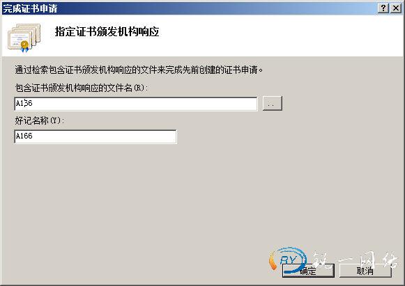 完成证书申请过程