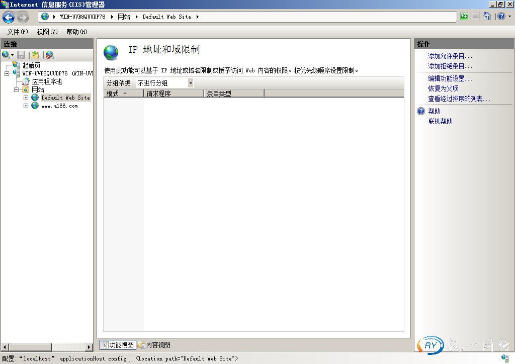 为网站设置IP地址和域限制