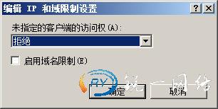 编辑IP和域限制设置