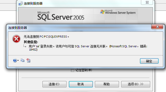 该用户与可信sql server链接无关联